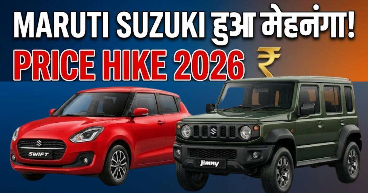 Maruti Suzuki Price Hike 2026