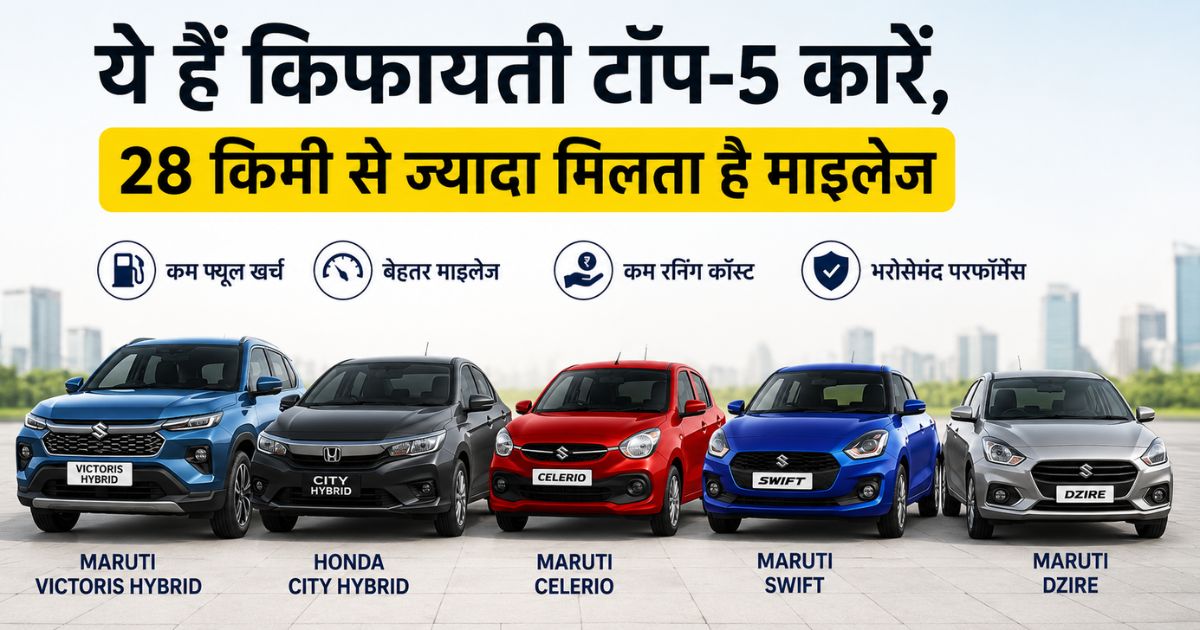 Best Mileage Cars in India 2026