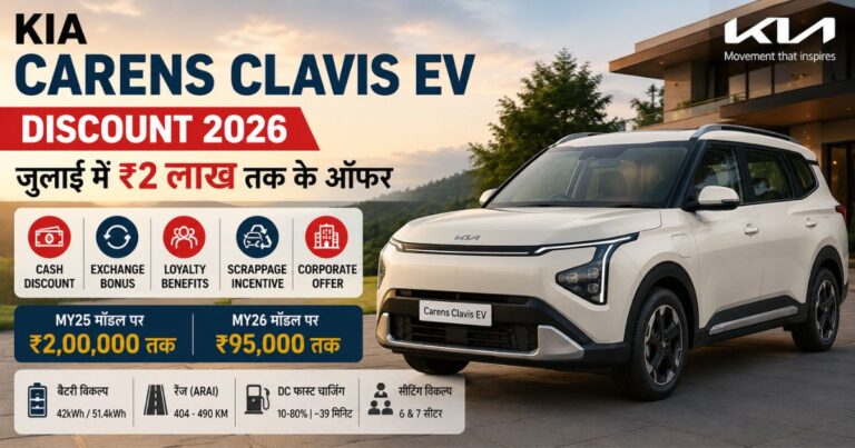 Kia Carens Clavis EV offers July 2026