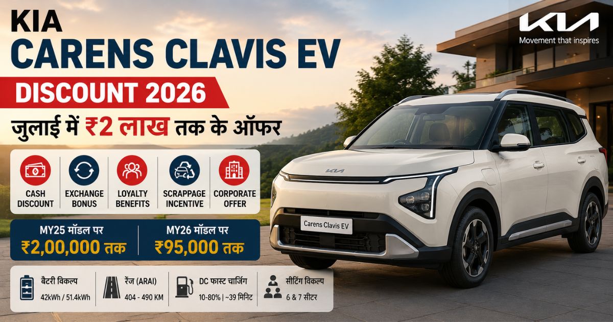 Kia Carens Clavis EV offers July 2026