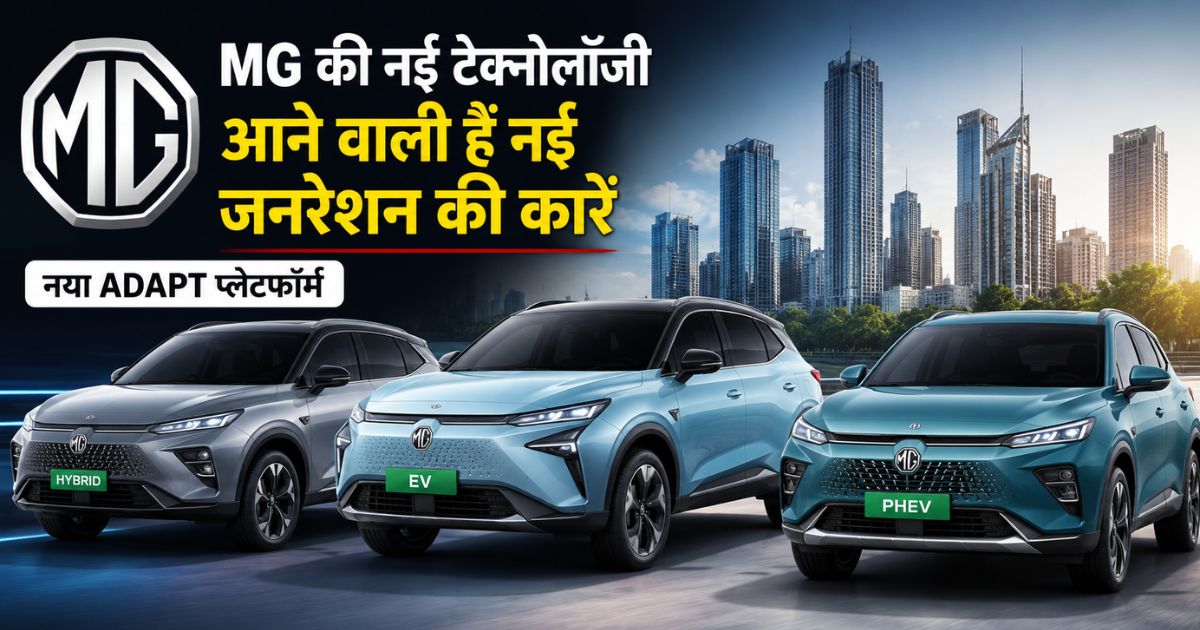 MG ADAPT NEV Platform 2026