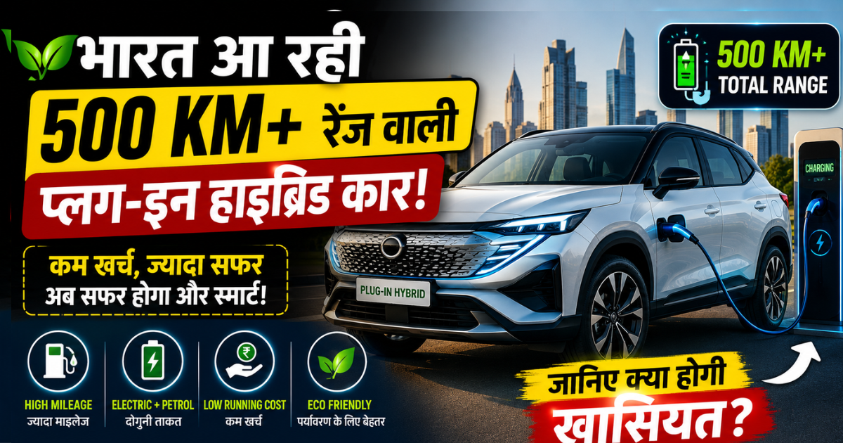 Plug-in Hybrid Car India 500km Range features mileage price upcoming hybrid car India